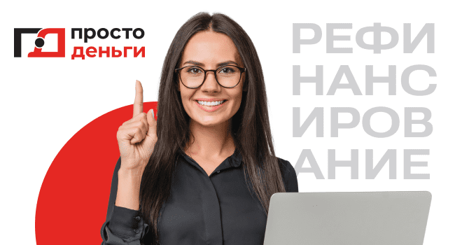 Как рефинонсировать микрозайм